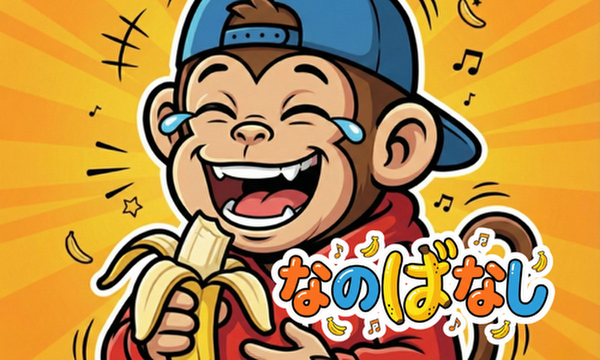 なのばなし