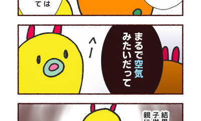 第1話 空気みたいだったみじんこの話