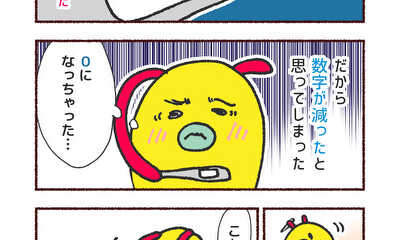 第4話 不正に手を出した時