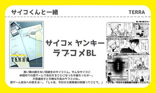 サイコくんと一緒