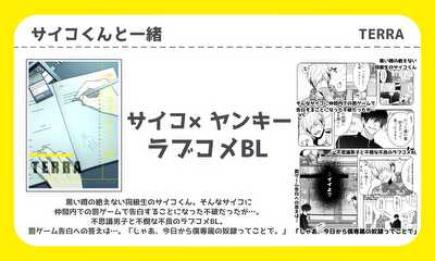 第1話 サイコくんと一緒