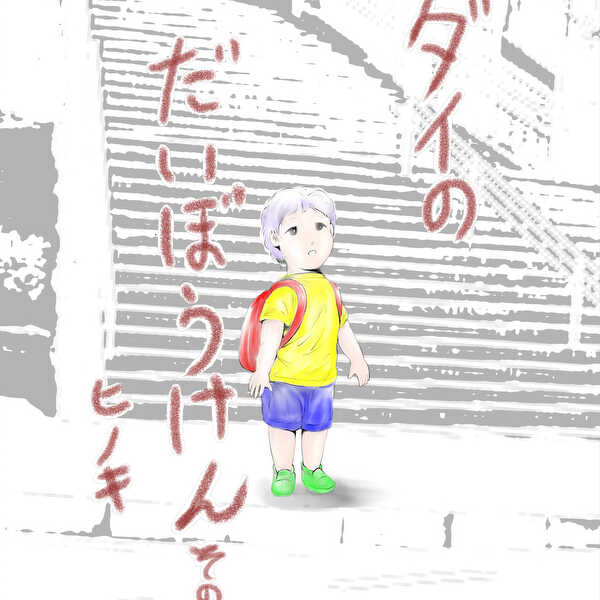 ダイのだいぼうけん2026