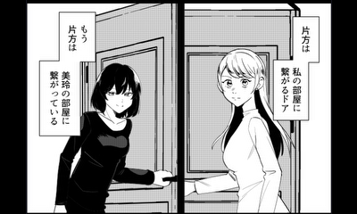 第1話 理想の関係