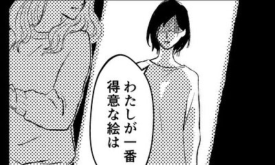 第1話 理想の関係