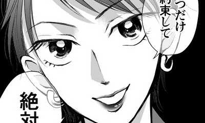 第1話 理想の関係