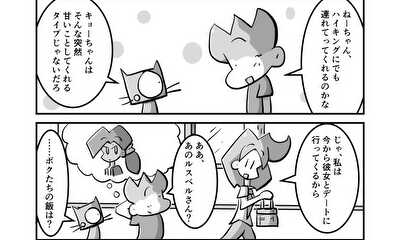 第5話 うきうきねーちゃん