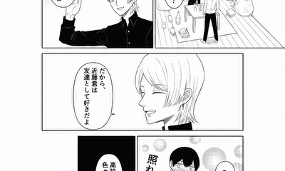 第29話 絢斗の本音