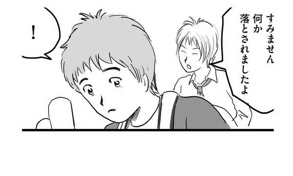 あっ！何か落としましたよ