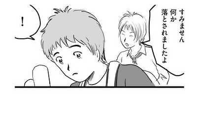 第1話 あ！何か落としましたよ