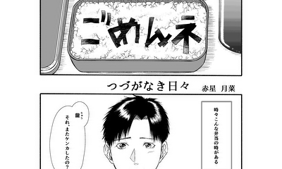 第1話 つつがなき日々