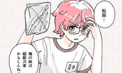 第1話 らいちゃんは超能力者。