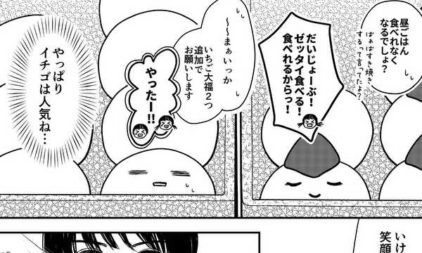 いちごを超えて