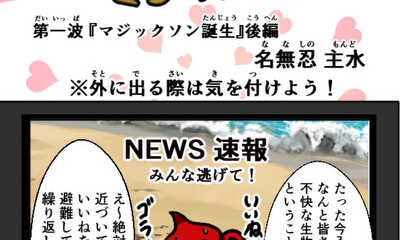 第2話 マジックソン誕生♯2