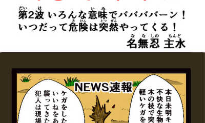 第4話 いろんな意味でババババーン！#2