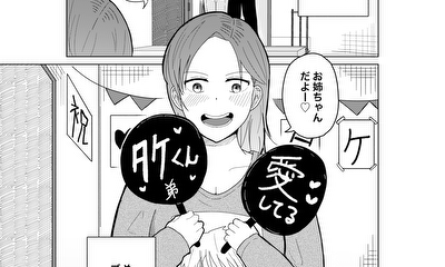 第1話 ウチの姉がヤバい！