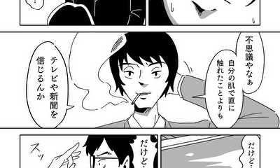 第3話 つまらん