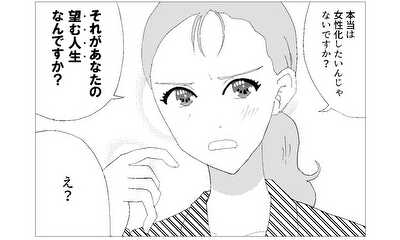 第2話 それが本当にあなたの望む人生なんですか？
