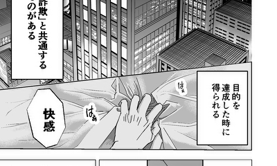 第2話 偽りの舞台で演じる者たち　２－１