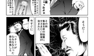 第3話 孤独の主席