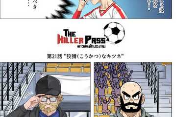 第21話 狡猾な狐