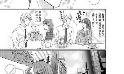 第1話 飲み友達からの卒業