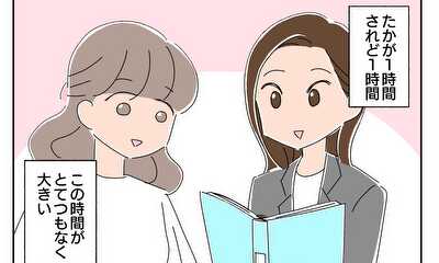 第1話 時短さん