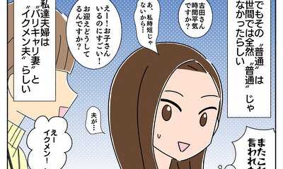 第2話 フルタイムさん