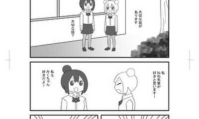 第1話 KOKUHAKU