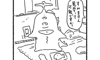 第1話 見学って可能ですか?