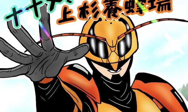 『ナナメ！上杉養蜂場』