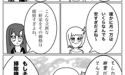 第1話 3人でシェアハウス