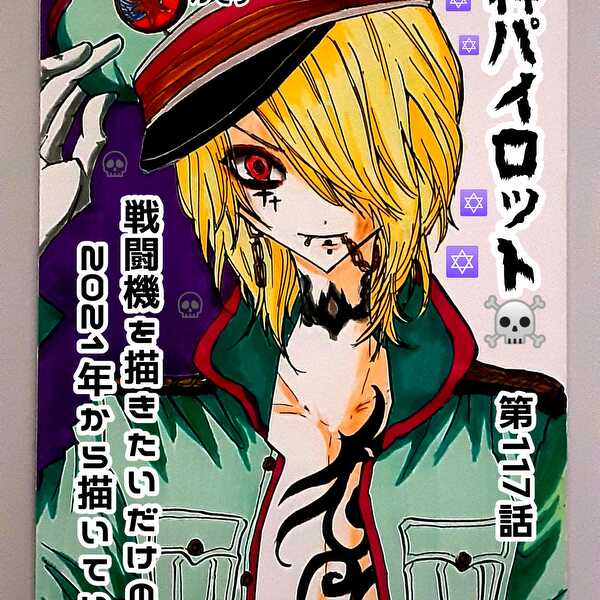 漫画死神パイロット