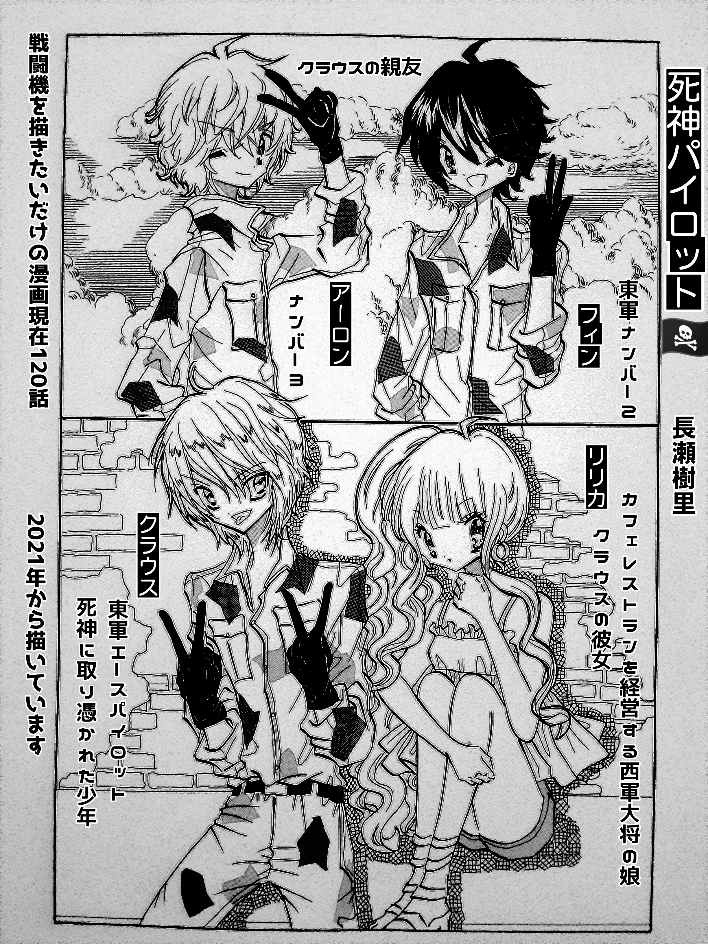 漫画死神パイロット0