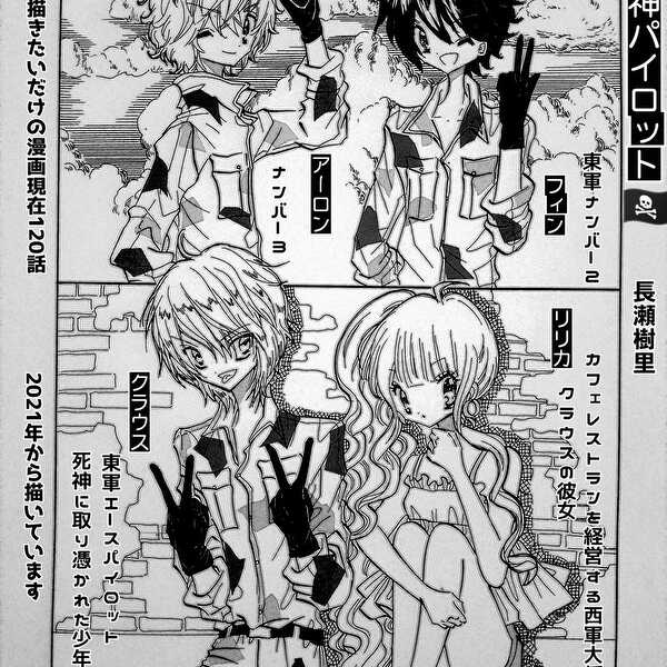 漫画死神パイロット