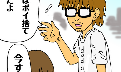 第1話 ポイ捨て