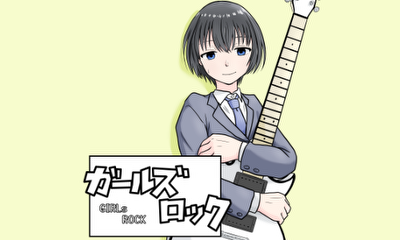第1話 ガールズロック１話