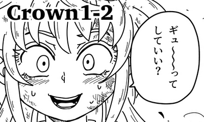 第2話 Crown1-2 オズマ王家の姉妹（後編）