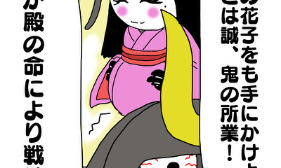 第3話 鬼の所業