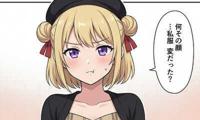 第51話 私服のギャップ萌えですか?
