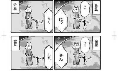 第2話 触手体操