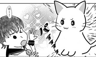 第1話 子猫かもしれない