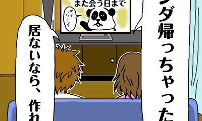 第7話 パンダ