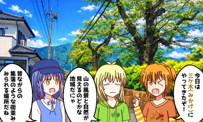 第47話 『三ケ木地区(緑区)』を探検しよう!