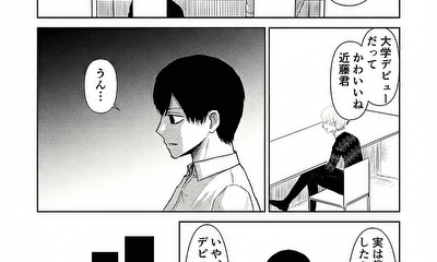 第36話 近藤の過去と今