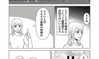 第37話 二人きり