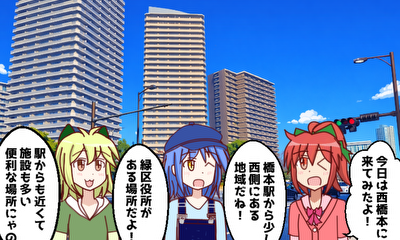 第49話 『西橋本、二本松、下九沢地区(緑区)』を探検しよう!