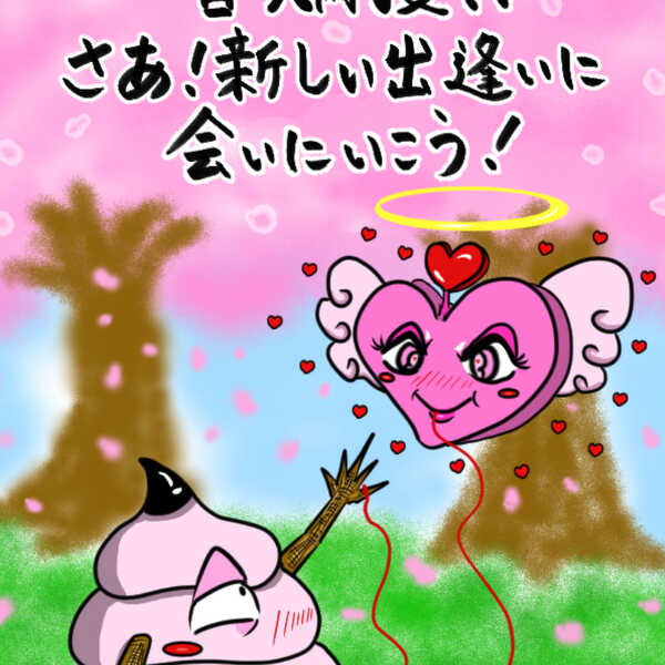 春爛漫！