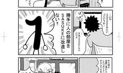 第3話 SASUKEその１
