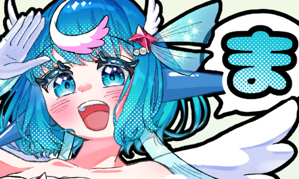 ま！