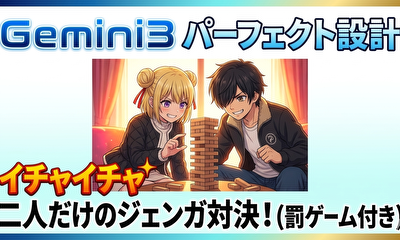 第56話 ジェンガでイチャイチャ対決ですか？